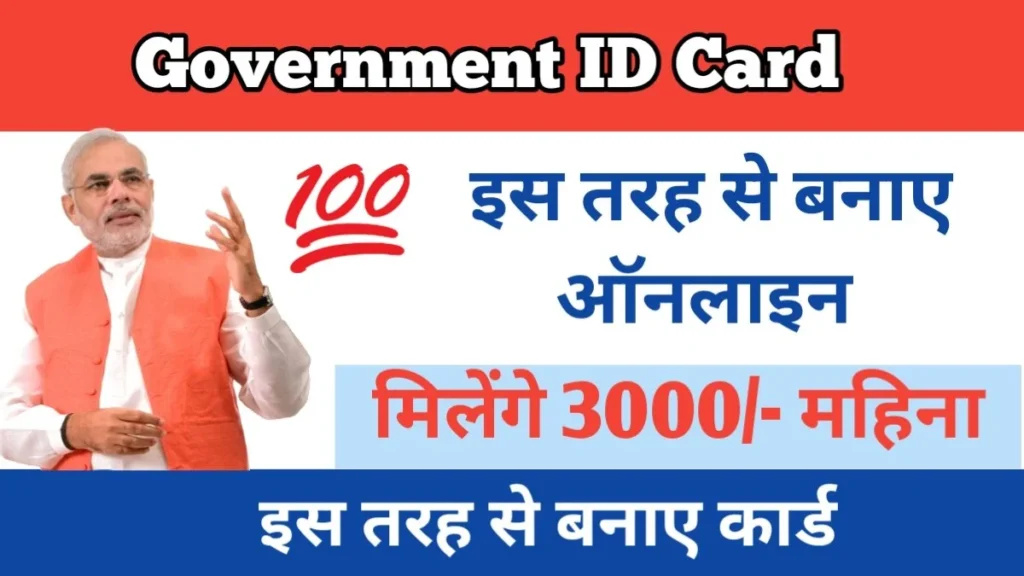 Government ID Card