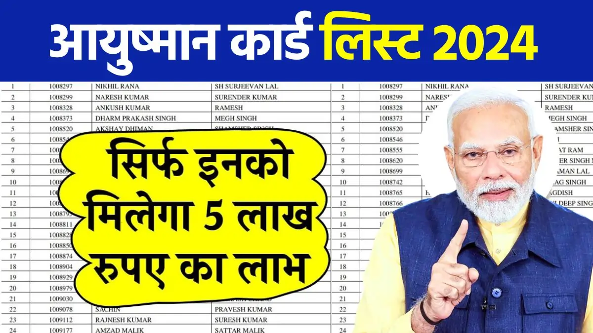 Ayushman Card Beneficiary List 2024