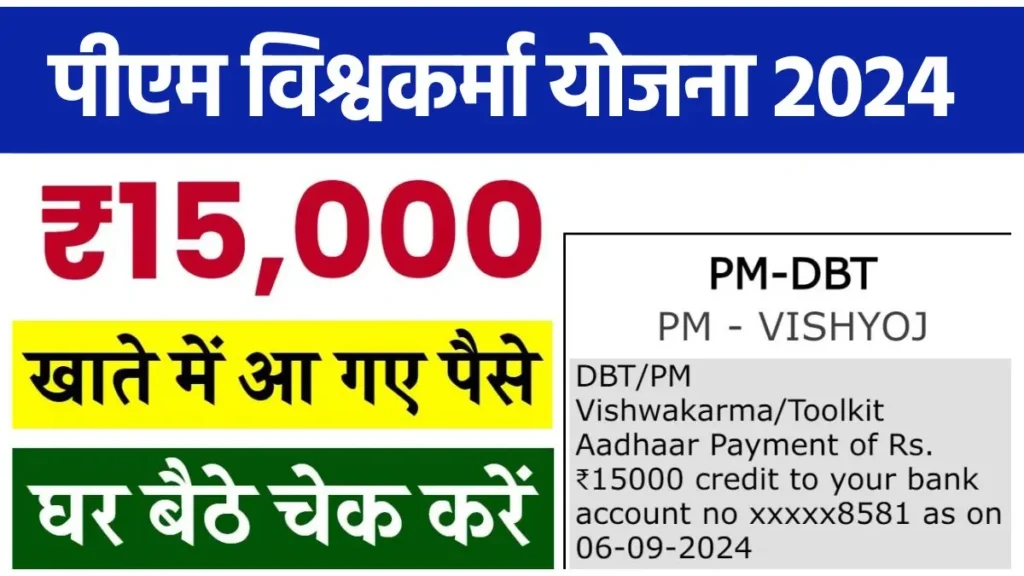 Pradhan Mantri Vishwakarma Yojana